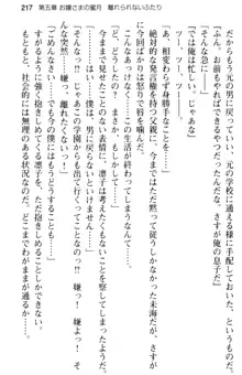 お嬢さま学校にオトコの娘として潜入してエッチしちゃった件, 日本語