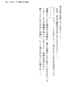 お嬢さま学校にオトコの娘として潜入してエッチしちゃった件, 日本語