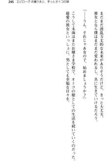 お嬢さま学校にオトコの娘として潜入してエッチしちゃった件, 日本語