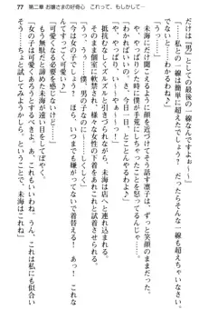 お嬢さま学校にオトコの娘として潜入してエッチしちゃった件, 日本語