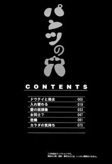 パンツの穴, 日本語