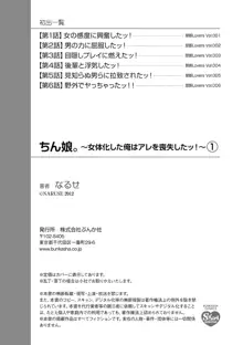 ちん娘。～女体化した俺はアレを喪失したッ！～, 日本語