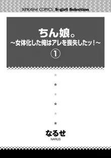 ちん娘。～女体化した俺はアレを喪失したッ！～, 日本語