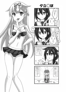 艦娘身体検査っぽい?, 日本語