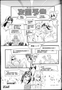 美少女戦士ユートピュア, 中文