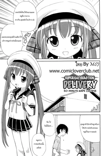 Chou Manzoku Delivery - Super Satisfaction Delivery Ch. 2 | เด็กสาวขายบริการส่งตรงถึงบ้านท่าน ตอนที่ 2, ไทย