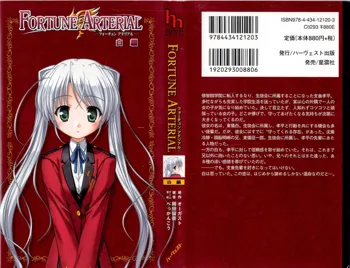 FORTUNE ARTERIAL 白編