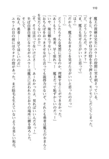 勇者とお姫さまの仲を魔王が邪魔をする, 日本語