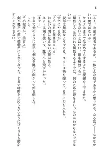 勇者とお姫さまの仲を魔王が邪魔をする, 日本語