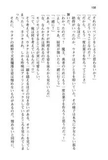 勇者とお姫さまの仲を魔王が邪魔をする, 日本語