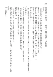 勇者とお姫さまの仲を魔王が邪魔をする, 日本語