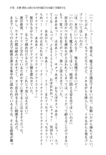 勇者とお姫さまの仲を魔王が邪魔をする, 日本語