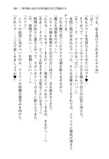 勇者とお姫さまの仲を魔王が邪魔をする, 日本語