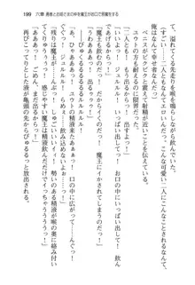 勇者とお姫さまの仲を魔王が邪魔をする, 日本語