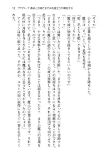 勇者とお姫さまの仲を魔王が邪魔をする, 日本語