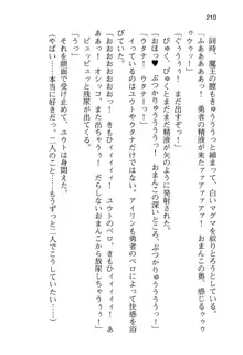 勇者とお姫さまの仲を魔王が邪魔をする, 日本語