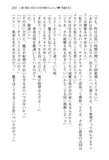 勇者とお姫さまの仲を魔王が邪魔をする, 日本語