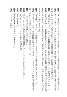 勇者とお姫さまの仲を魔王が邪魔をする, 日本語