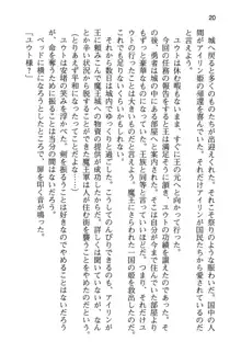 勇者とお姫さまの仲を魔王が邪魔をする, 日本語