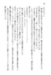 勇者とお姫さまの仲を魔王が邪魔をする, 日本語