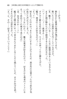 勇者とお姫さまの仲を魔王が邪魔をする, 日本語