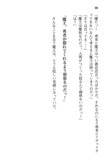 勇者とお姫さまの仲を魔王が邪魔をする, 日本語