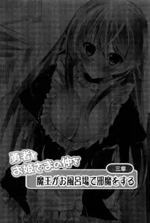 勇者とお姫さまの仲を魔王が邪魔をする, 日本語