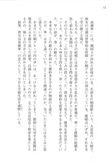 あかね色に染まる坂 白石なごみの恋色, 日本語