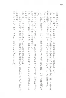 あかね色に染まる坂 白石なごみの恋色, 日本語