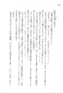 あかね色に染まる坂 白石なごみの恋色, 日本語