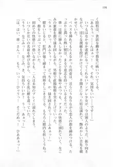 あかね色に染まる坂 白石なごみの恋色, 日本語