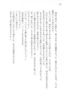 あかね色に染まる坂 白石なごみの恋色, 日本語