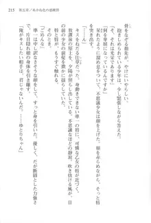 あかね色に染まる坂 白石なごみの恋色, 日本語