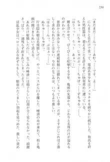 あかね色に染まる坂 白石なごみの恋色, 日本語