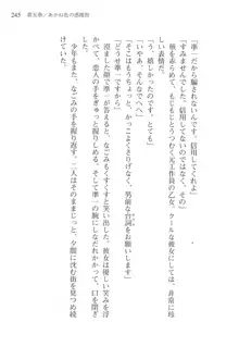 あかね色に染まる坂 白石なごみの恋色, 日本語