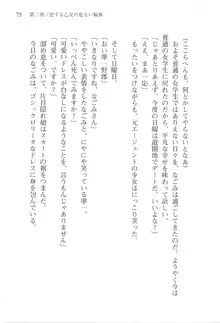 あかね色に染まる坂 白石なごみの恋色, 日本語