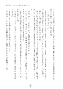 ミルクプリンセス ラブラブにゅ～トピア, 日本語