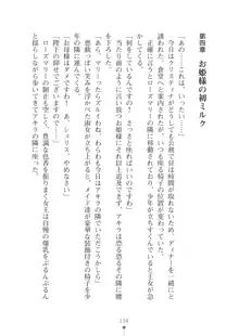 ミルクプリンセス ラブラブにゅ～トピア, 日本語