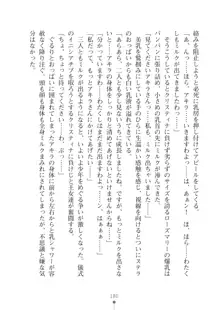 ミルクプリンセス ラブラブにゅ～トピア, 日本語