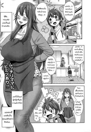 Sono Haha, Chijo ni Tsuki | This Mother is a Pervert, ไทย