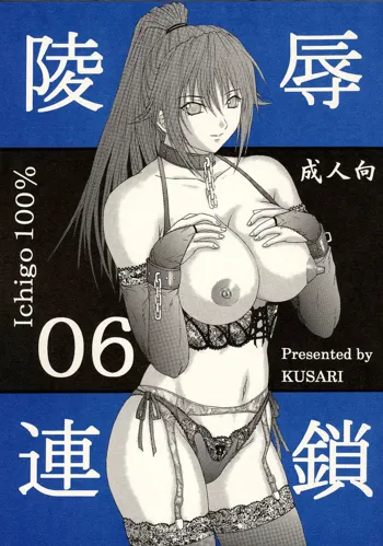 Ryoujoku Rensa 06, English