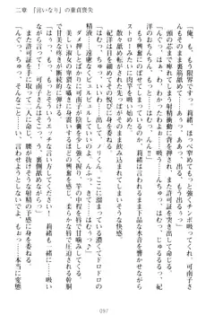 絶対服従!言いなり許可証でお嬢様と調教生活, 日本語