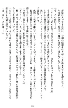 絶対服従!言いなり許可証でお嬢様と調教生活, 日本語