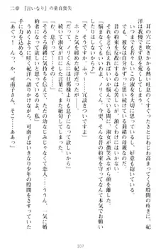 絶対服従!言いなり許可証でお嬢様と調教生活, 日本語