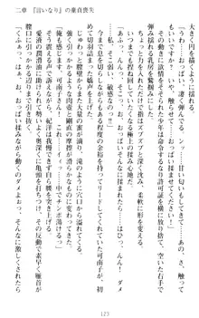 絶対服従!言いなり許可証でお嬢様と調教生活, 日本語