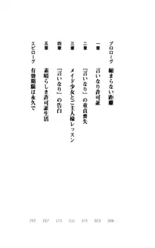 絶対服従!言いなり許可証でお嬢様と調教生活, 日本語