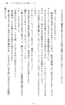 絶対服従!言いなり許可証でお嬢様と調教生活, 日本語