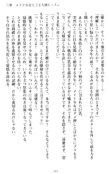 絶対服従!言いなり許可証でお嬢様と調教生活, 日本語