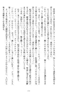 絶対服従!言いなり許可証でお嬢様と調教生活, 日本語