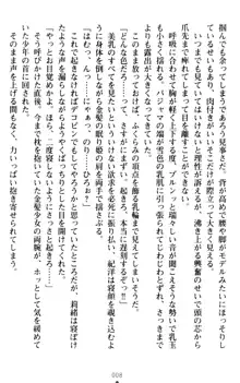 絶対服従!言いなり許可証でお嬢様と調教生活, 日本語